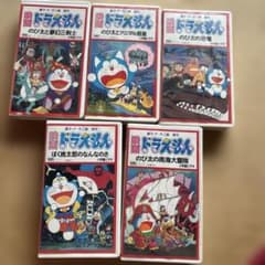 映画ドラえもん VHS 5本セットのサムネイル