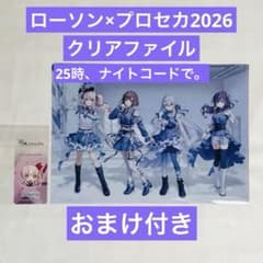 ローソン　クリアファイル m95665338531_1.jpg?1774399908
