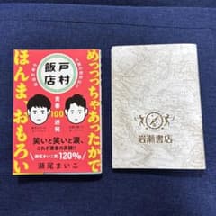 戸村飯店 青春100連発 瀬尾まいこのサムネイル