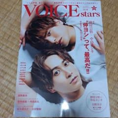 「VOICE stars」2021年vol.18切り抜きのサムネイル