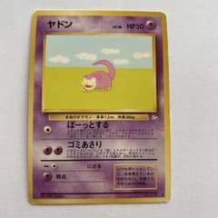 ヤドン ○ 第3弾拡張パック 化石の秘密 - メルカリ