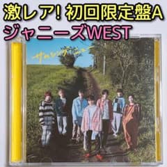 ジャニーズWEST サムシング・ニュー 初回限定盤A 美品！ CD DVD - メルカリ