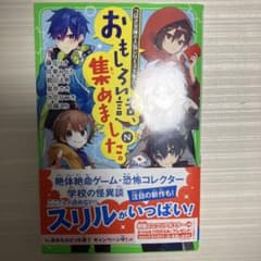 おもしろい話、集めました。N 角川つばさ文庫のサムネイル