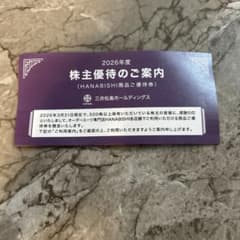 三井松島ホールディングス 株主優待券 HANABISHIのサムネイル