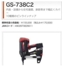 MAX　ピン打機　ガスネイラ　GS-738C2 新品のサムネイル