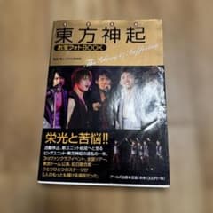 東方神起 お宝フォトBOOK The Glory & Sufferingのサムネイル