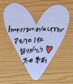 NMB48 太田夢莉 直筆サイン&メッセージ入りハートプレート リクアワアモクロ NMB48 太田夢莉 直筆サインメッセージ入りハートプレート リクアワ