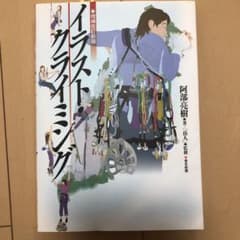 イラスト・クライミングのサムネイル