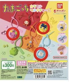 たまごっち カラフルマルチチャーム 3点セットのサムネイル