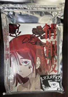jun inagawa 画集 情報破壊 マスメディアクラッシュ 新品未開封のサムネイル