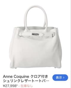 Anne Coquine クロア付きシュリンクレザートートバッグ白 - メルカリ