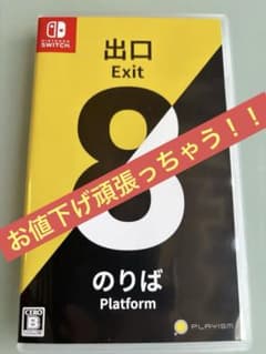 8番出口・8番のりば...☆のサムネイル