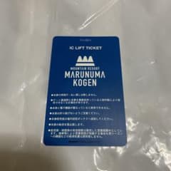 マルヌマ高原 ICリフト券 丸沼高原 丸沼 一日券 - メルカリ