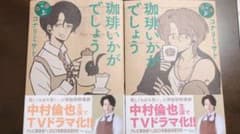 新装版　珈琲いかがでしょう　上下セットのサムネイル