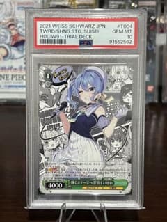 psa10】輝くステージへ星街すいせいPR ヴァイスシュヴァルツ - メルカリ