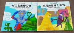ウルトラかいじゅう絵本シリーズ【2冊まとめ売】のサムネイル