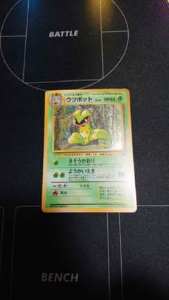 旧裏　ウツボット　ポケモンカードのサムネイル