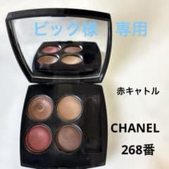 シャネル アイシャドウ 268 レキャトルオンブル CHANELのサムネイル