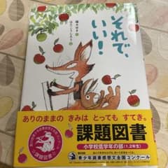 それで、いい!のサムネイル