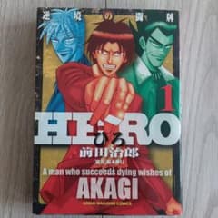 HERO 逆境の闘牌 1