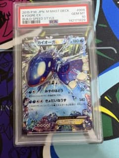 カイオーガEX MMB MマスターデッキビルドBOX スピードスタイル 008… カイオーガEX MMB MマスターデッキビルドBOX スピードスタイル 008