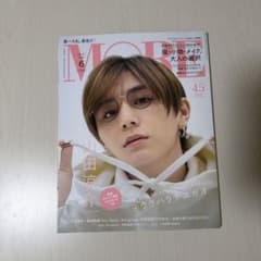 MORE 2023年6月号 山田涼介のサムネイル