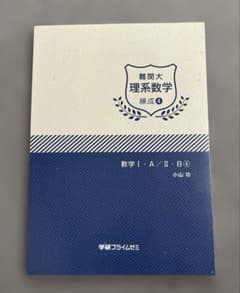【小山功先生‼️】 難関大理系数学 学研プライムゼミ 小山功先生‼️】 難関大理系数学 学研プライムゼミ - メルカリ