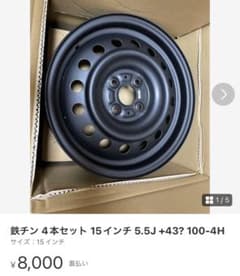 KEN-LOW様用 鉄チン15インチ 2本のサムネイル