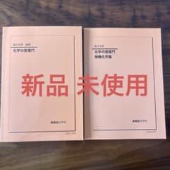 鉄緑会 化学の登竜門 高2、高3 - メルカリ