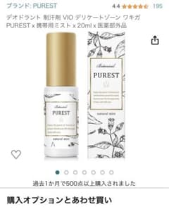 PUREST VIO デリケートゾーン ミスト 20ml 携帯用  ニオイ ケアのサムネイル