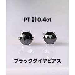SALE】PTブラックダイヤモンドピアス 計0.4ct 鑑別カード付き - メルカリ