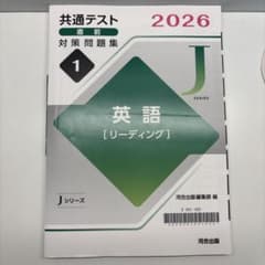 2026 Jシリーズ共通テスト英語リーディングのサムネイル
