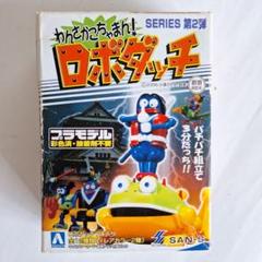 ロボダッチ　わんさかごちゃまん　第1弾　組立済み　彩色済み　プラモデル 未組立 わんさかごちゃまん ロボダッチ プラモデル シリーズ 第1