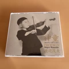 廃盤 渡辺茂夫 神童 幻のヴァイオリニスト CD 2枚組 - メルカリ