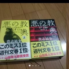悪の教典 セットのサムネイル