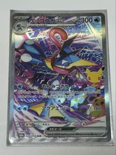 ポケモンカード 30周年 ゲッコウガex SARのサムネイル
