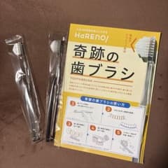 HaRENO/ 奇跡の歯ブラシ 2本セットのサムネイル