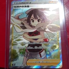 ヒガナの決意のサムネイル