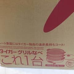 ☆cherry様専用 TIGER タイガー グリルなべ 未使用のサムネイル
