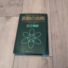 波動の法則 - メルカリ