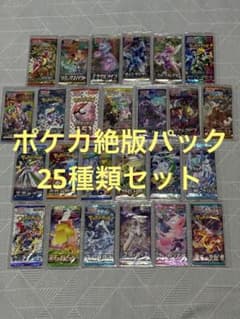 【ポケモンカードゲーム】　絶版レアカード　まとめ売りセット ポケモンカードゲーム 絶版未開封パック 25種セット - メルカリ