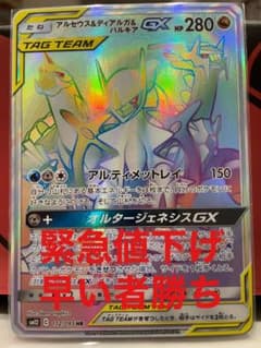 アルセウス＆ディアルガ＆パルキアGX HRのサムネイル