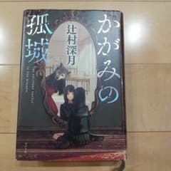 かがみの孤城のサムネイル