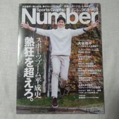 希少号 Number 968・969 大谷翔平 - メルカリ