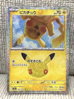 ピカチュウ 020/103 04/30 キラ ポケモンカード 30th - 3