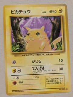 ピカチュウ ○ ポケモンカードゲーム 第1弾拡張パック 旧裏 - メルカリ