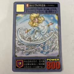 ムーンブルクの王女 6 ドラゴンクエストI・II カードダス - メルカリ