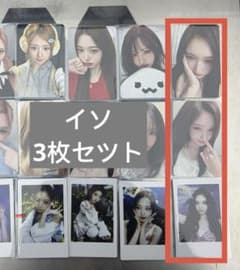IVE secret イソ yetimall トレカ 3枚セツト 中華 - メルカリ