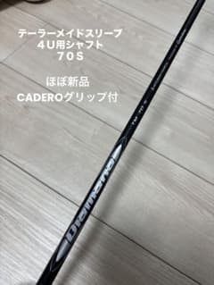 【最終値引済】Diamana TM 70S TaylorMade 4U用シャフトのサムネイル