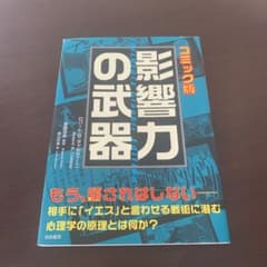 影響力の武器 : コミック版のサムネイル